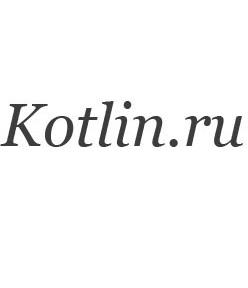 Kotlin.ru Kotlin.ru