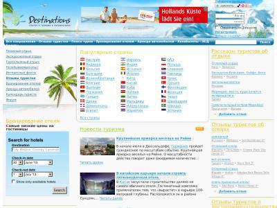 Destinations.ru Destinations.ru